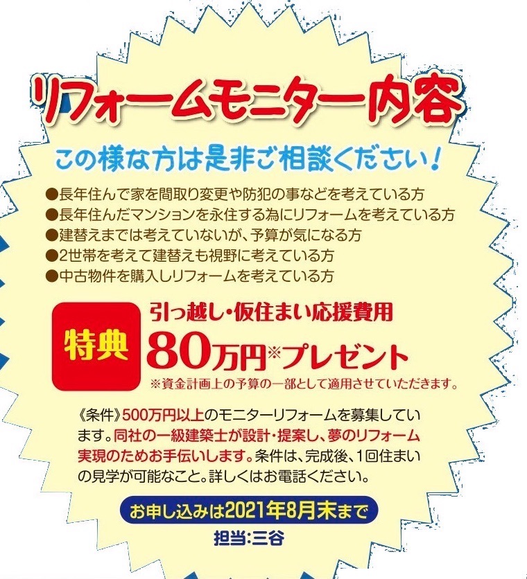 一戸建 マンション リフォームモニター募集のお知らせ 夢のマイホームが980万円で実現 大阪豊中のテック千里 豊中 吹田 茨木 池田 北摂エリア